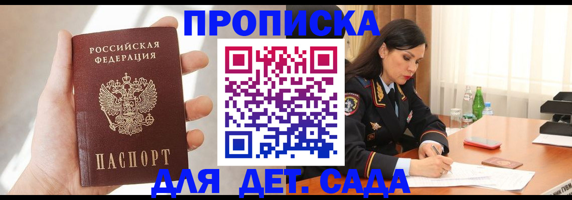 прописка штамп в Козловке