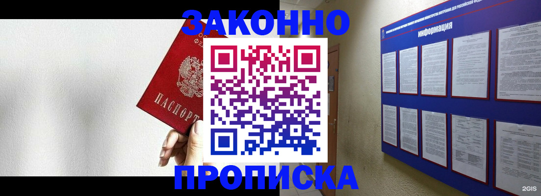 прописка ребенка в Козловке